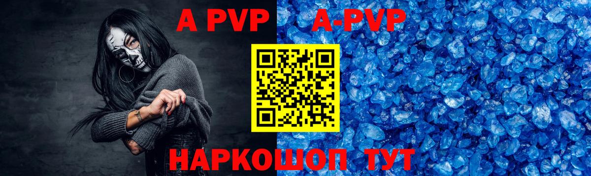 APVP Соль Комсомольск-на-Амуре