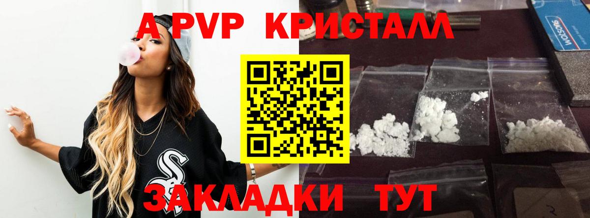 Комсомольск-на-Амуре  Альфа ПВП кристаллы  А ПВП СК  Вход с VPN 