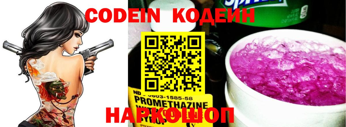 Комсомольск-на-Амуре  Кодеин Purple Drank  Вход с VPN 