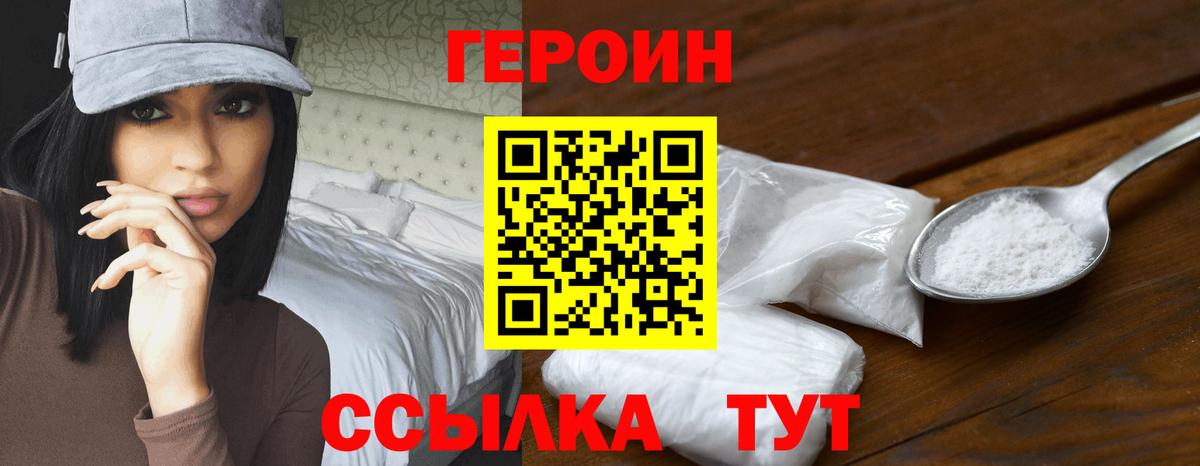 Комсомольск-на-Амуре  ГЕРОИН  Вход с VPN  ГЕРОИН афганец 