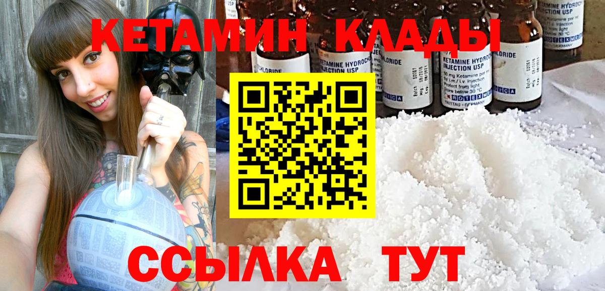 Комсомольск-на-Амуре  КЕТАМИН VHQ  Вход с VPN 